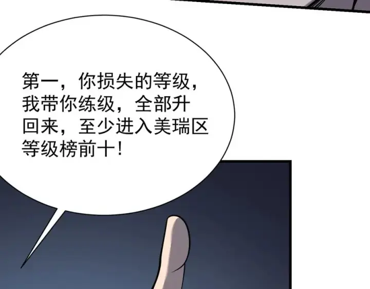 《网游：因为太浪，我成了全服公敌！》第101话 公平交易图26
