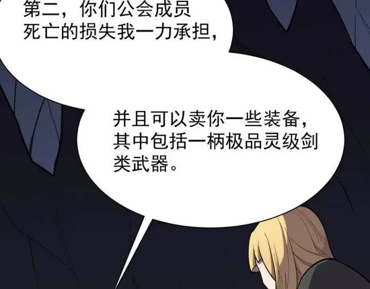 《网游：因为太浪，我成了全服公敌！》第101话 公平交易图28