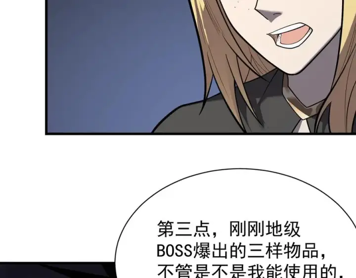 《网游：因为太浪，我成了全服公敌！》第101话 公平交易图34