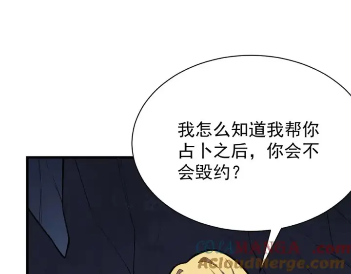《网游：因为太浪，我成了全服公敌！》第101话 公平交易图37
