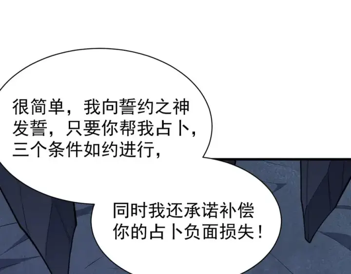 《网游：因为太浪，我成了全服公敌！》第101话 公平交易图40