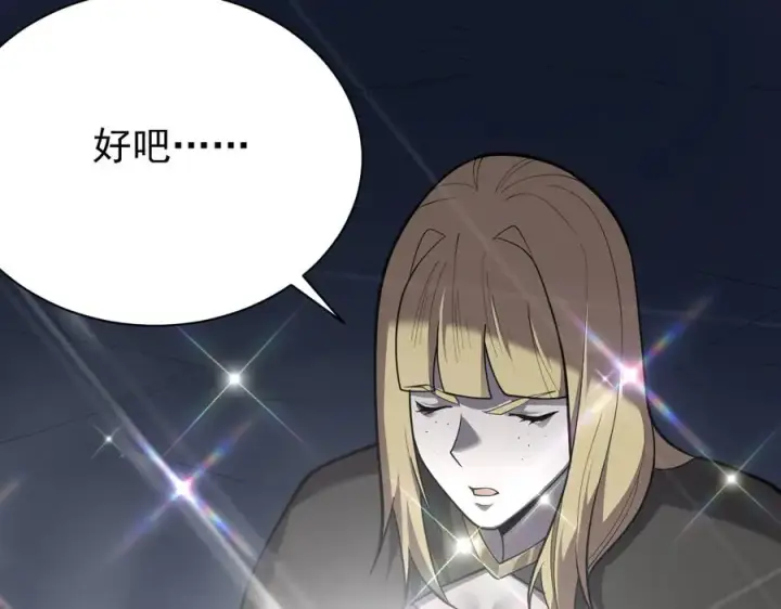 《网游：因为太浪，我成了全服公敌！》第101话 公平交易图43