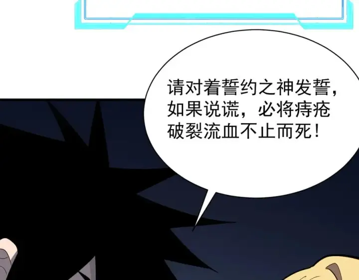 《网游：因为太浪，我成了全服公敌！》第101话 公平交易图50