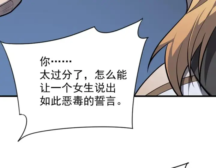 《网游：因为太浪，我成了全服公敌！》第101话 公平交易图52