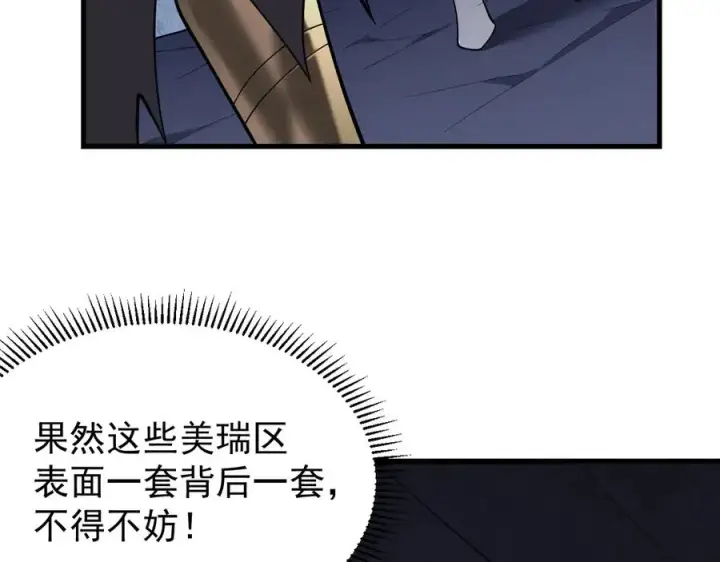 《网游：因为太浪，我成了全服公敌！》第101话 公平交易图55