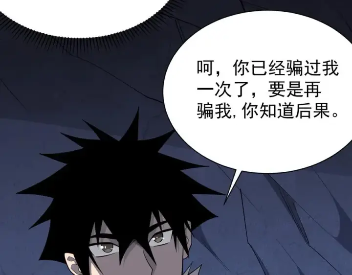 《网游：因为太浪，我成了全服公敌！》第101话 公平交易图56