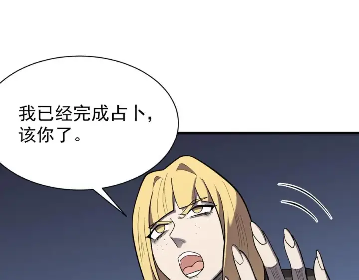 《网游：因为太浪，我成了全服公敌！》第101话 公平交易图60