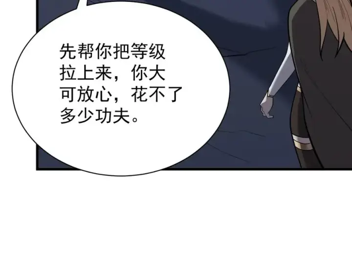 《网游：因为太浪，我成了全服公敌！》第101话 公平交易图64