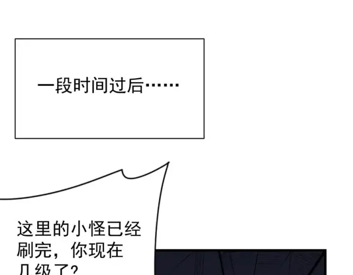 《网游：因为太浪，我成了全服公敌！》第101话 公平交易图82