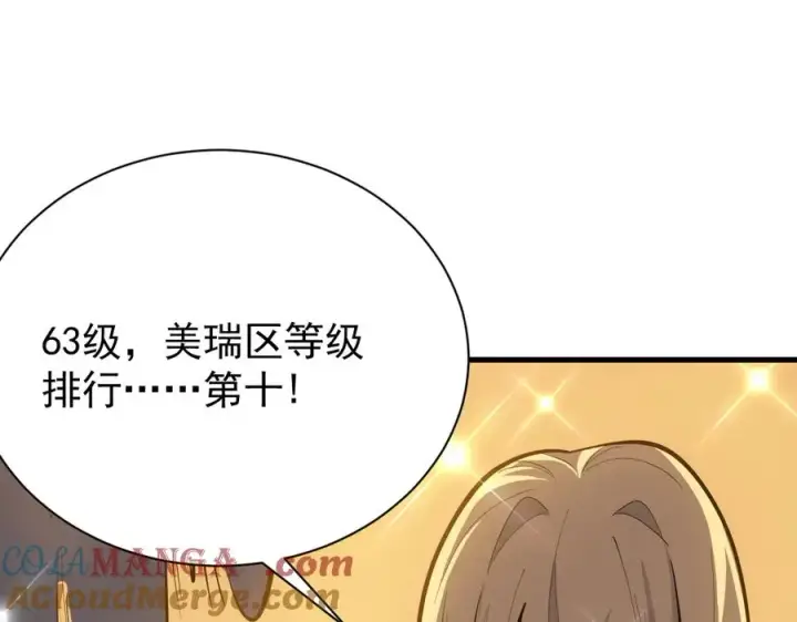 《网游：因为太浪，我成了全服公敌！》第101话 公平交易图85