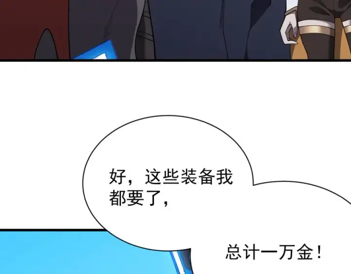 《网游：因为太浪，我成了全服公敌！》第101话 公平交易图91