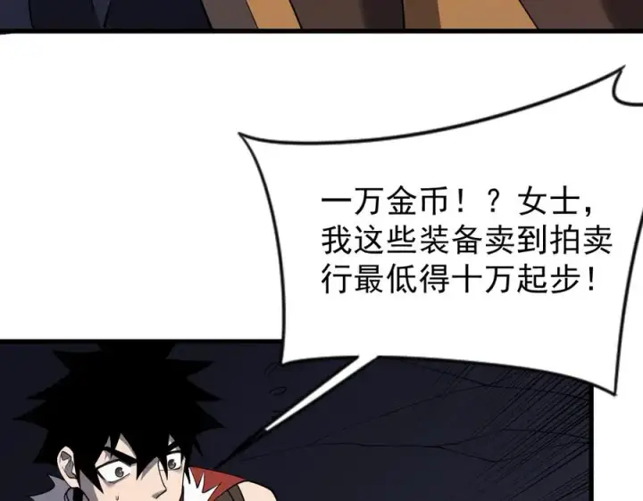 《网游：因为太浪，我成了全服公敌！》第101话 公平交易图94