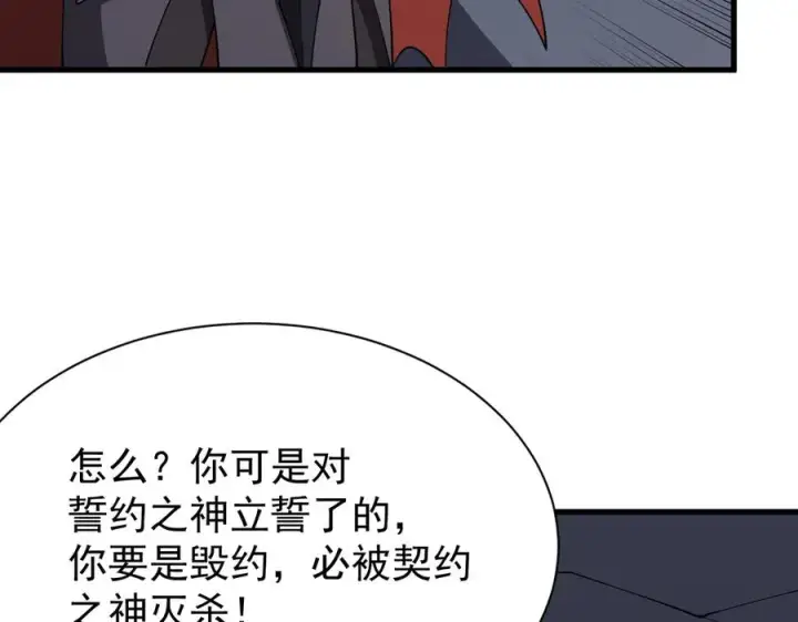 《网游：因为太浪，我成了全服公敌！》第101话 公平交易图96