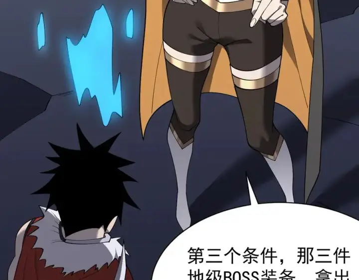 《网游：因为太浪，我成了全服公敌！》第101话 公平交易图98