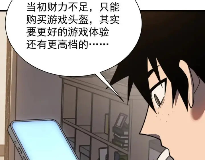 《网游：因为太浪，我成了全服公敌！》第102话 回归主线图116