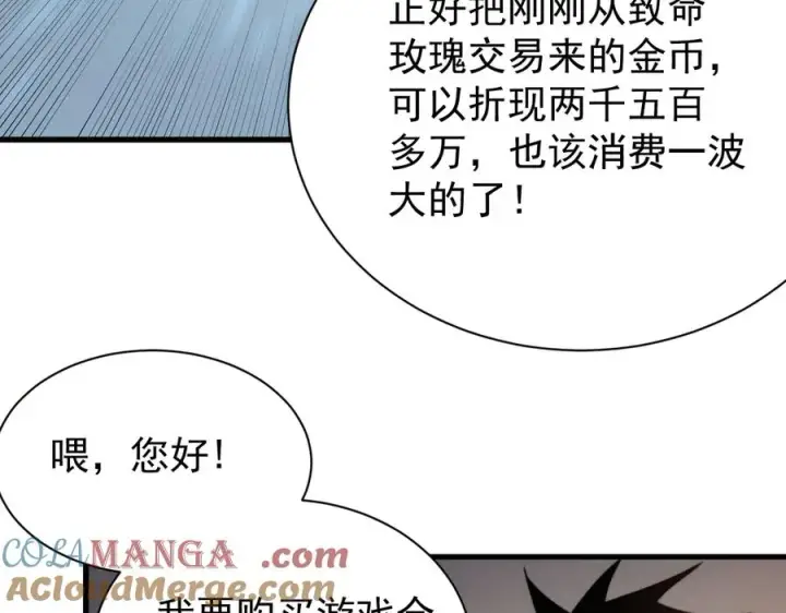 《网游：因为太浪，我成了全服公敌！》第102话 回归主线图121