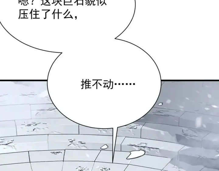 《网游：因为太浪，我成了全服公敌！》第102话 回归主线图139