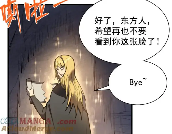 《网游：因为太浪，我成了全服公敌！》第102话 回归主线图21