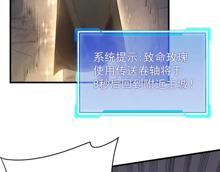 《网游：因为太浪，我成了全服公敌！》第102话 回归主线图22