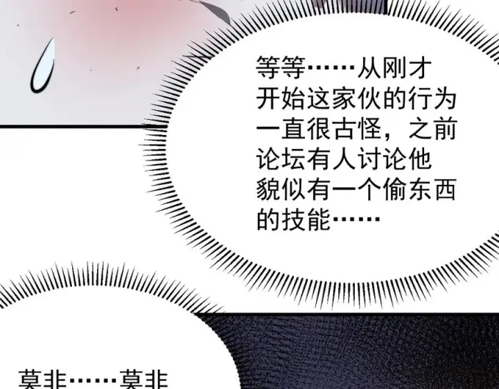 《网游：因为太浪，我成了全服公敌！》第102话 回归主线图34
