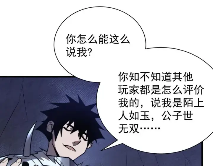 《网游：因为太浪，我成了全服公敌！》第102话 回归主线图48