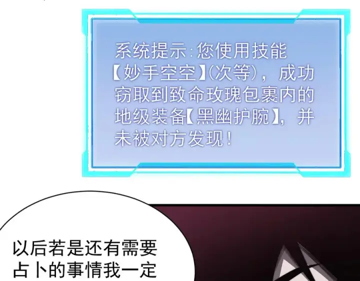 《网游：因为太浪，我成了全服公敌！》第102话 回归主线图7