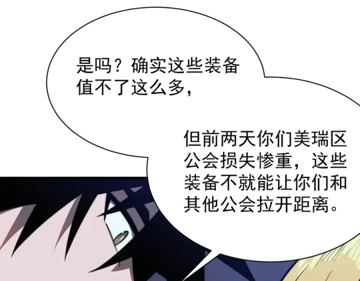 《网游：因为太浪，我成了全服公敌！》第102话 回归主线图75