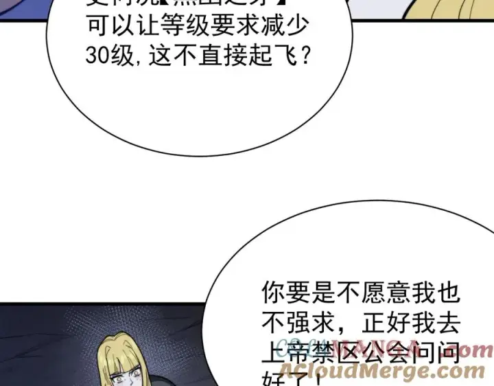 《网游：因为太浪，我成了全服公敌！》第102话 回归主线图77