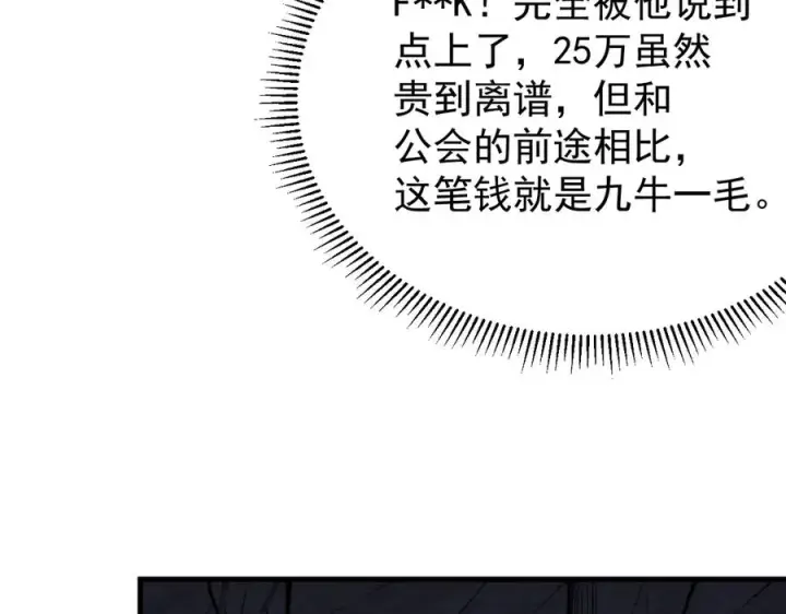 《网游：因为太浪，我成了全服公敌！》第102话 回归主线图82