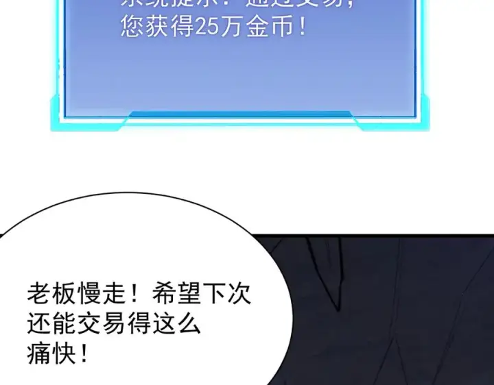 《网游：因为太浪，我成了全服公敌！》第102话 回归主线图86