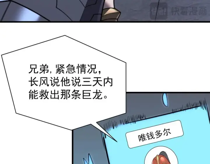 《网游：因为太浪，我成了全服公敌！》第102话 回归主线图92