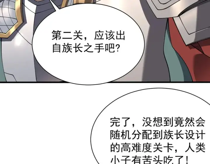 《网游：因为太浪，我成了全服公敌！》第103话 矮人族关卡？图103