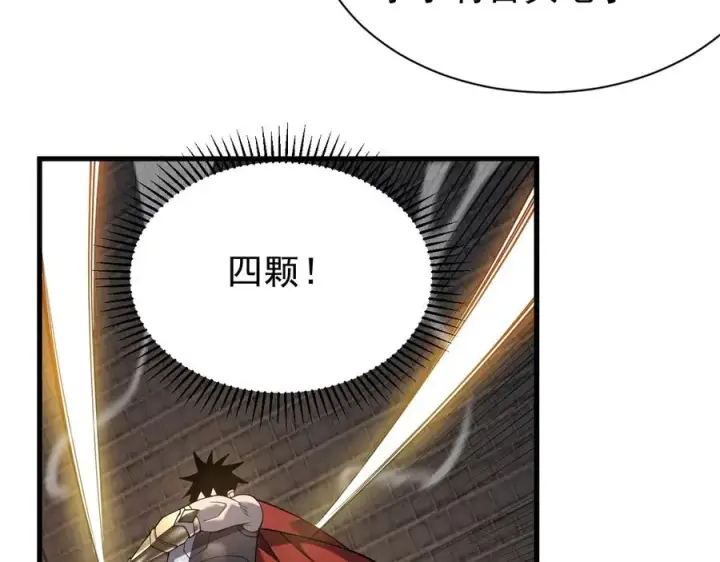 《网游：因为太浪，我成了全服公敌！》第103话 矮人族关卡？图104