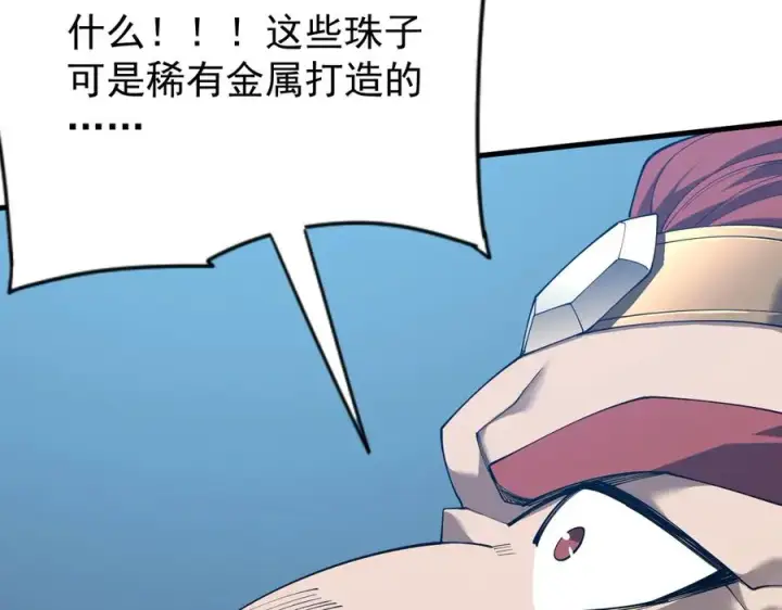 《网游：因为太浪，我成了全服公敌！》第103话 矮人族关卡？图132