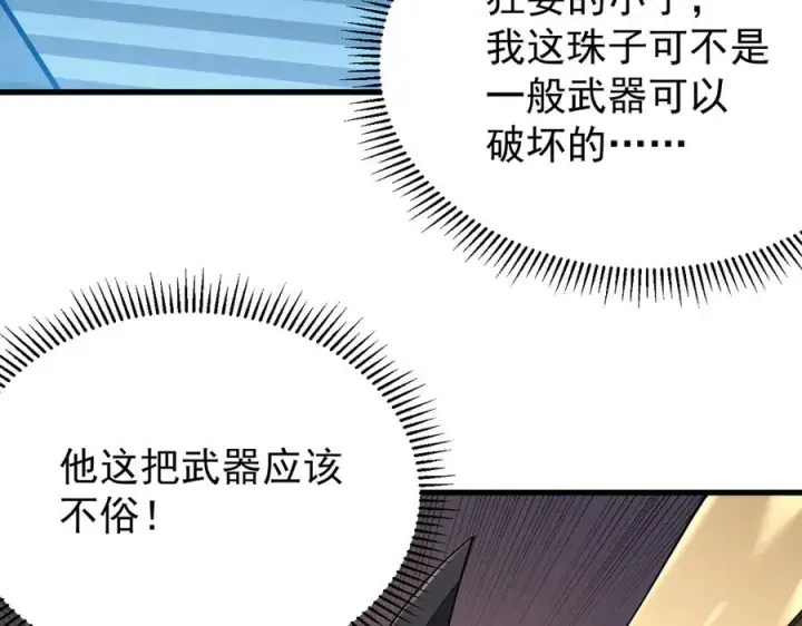 《网游：因为太浪，我成了全服公敌！》第103话 矮人族关卡？图140