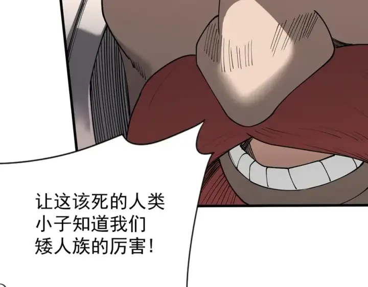 《网游：因为太浪，我成了全服公敌！》第103话 矮人族关卡？图146