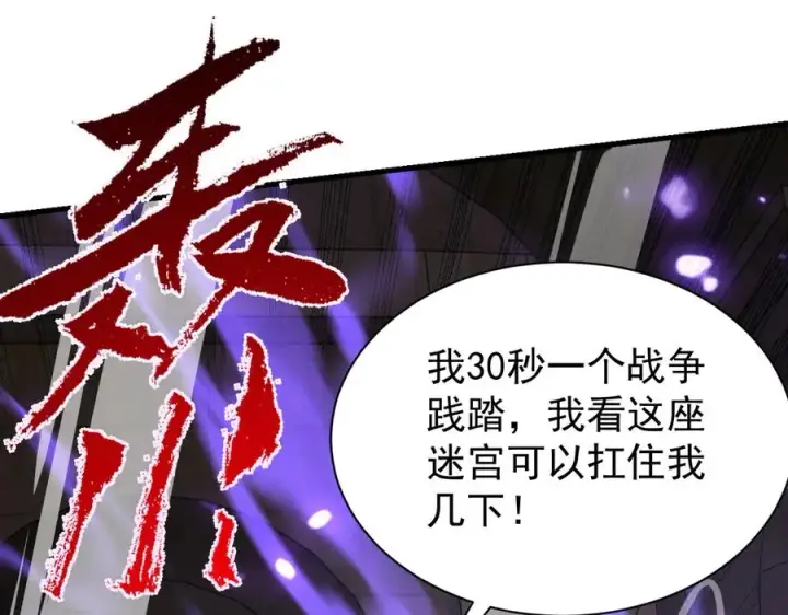 《网游：因为太浪，我成了全服公敌！》第103话 矮人族关卡？图63