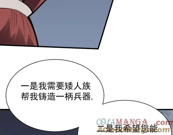 《网游：因为太浪，我成了全服公敌！》第104话 前倨后恭图113