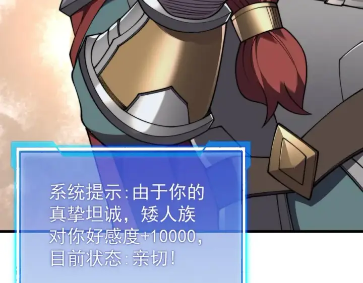 《网游：因为太浪，我成了全服公敌！》第104话 前倨后恭图131
