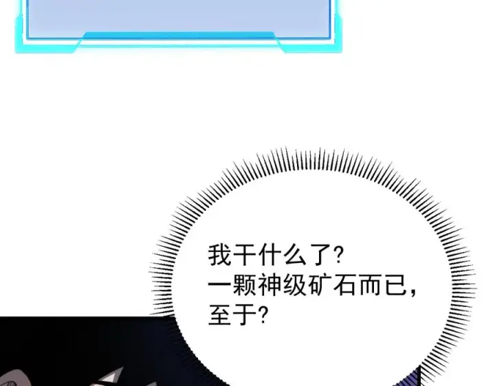 《网游：因为太浪，我成了全服公敌！》第104话 前倨后恭图132