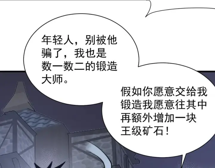 《网游：因为太浪，我成了全服公敌！》第104话 前倨后恭图142