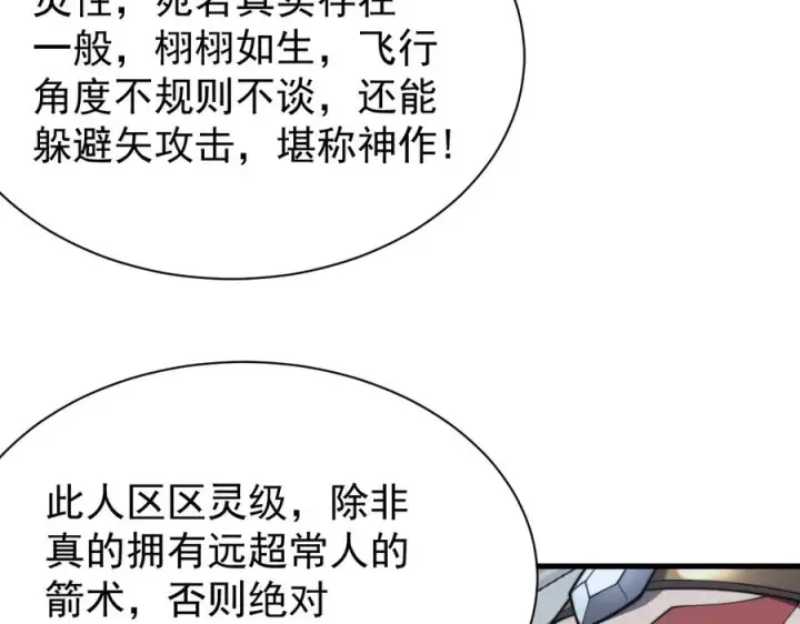 《网游：因为太浪，我成了全服公敌！》第104话 前倨后恭图15