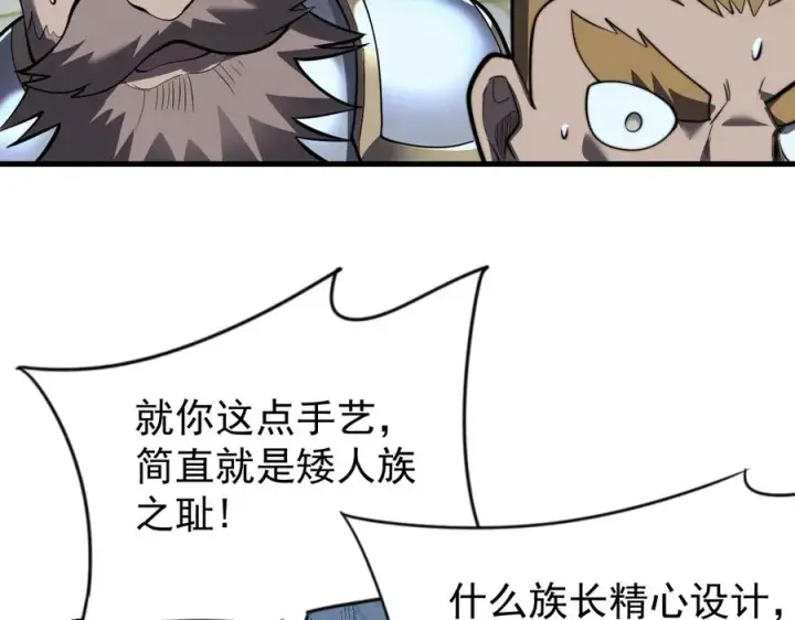 《网游：因为太浪，我成了全服公敌！》第104话 前倨后恭图94