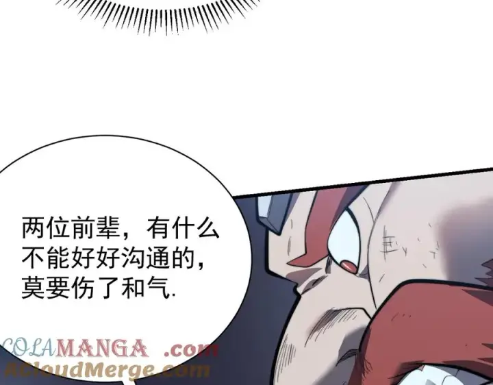 《网游：因为太浪，我成了全服公敌！》第104话 前倨后恭图97