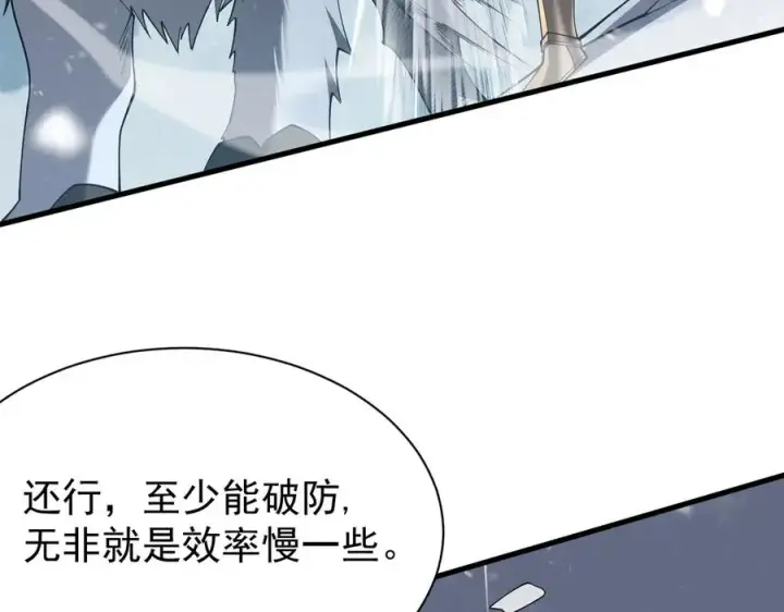 《网游：因为太浪，我成了全服公敌！》第105话 铸造神兵图106