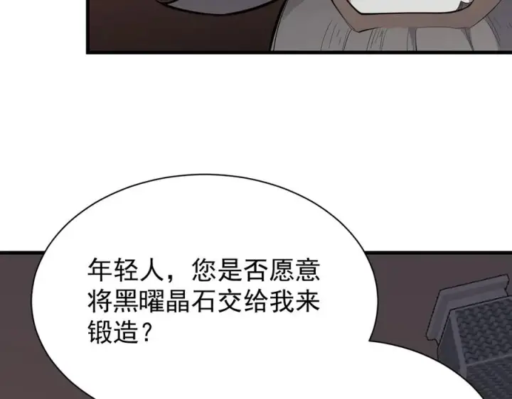 《网游：因为太浪，我成了全服公敌！》第105话 铸造神兵图11