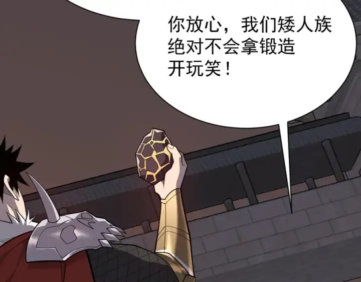 《网游：因为太浪，我成了全服公敌！》第105话 铸造神兵图12