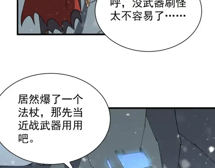 《网游：因为太浪，我成了全服公敌！》第105话 铸造神兵图123