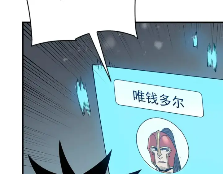 《网游：因为太浪，我成了全服公敌！》第105话 铸造神兵图126