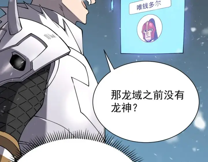 《网游：因为太浪，我成了全服公敌！》第105话 铸造神兵图136